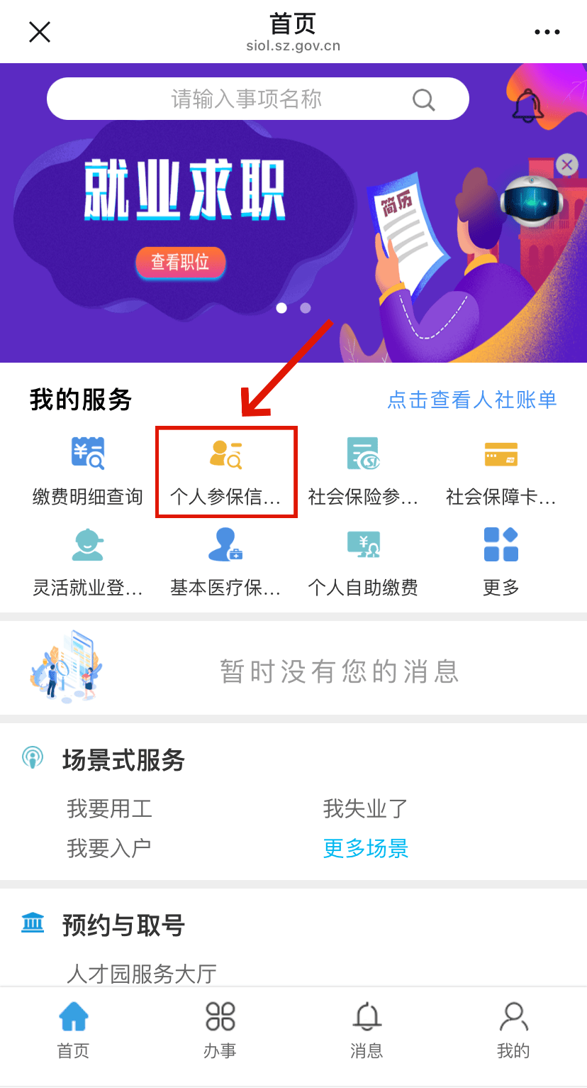 荆门最新24小时套社保卡微信方法分析(最方便真实的荆门24小时套社保卡 微信方法)